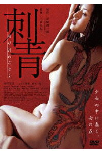 楽天ブックス 刺青 匂ひ月のごとく 三島有紀子 井村空美 Dvd 楽天ブックス 刺青 匂ひ月のごとく 三島有紀子 井村空美 Dvd